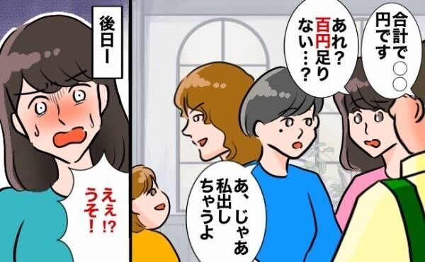 「また100円足りない…」ママ友たちとのランチ会計時にモヤモヤ→ある日、衝撃の現場を目撃して！？