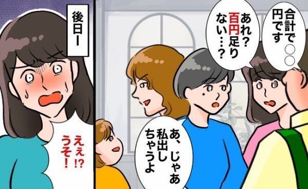ママ友ランチでお金を集めてレジでまとめて会計「あれ、100円足りない」いつも不足する会計の理由は