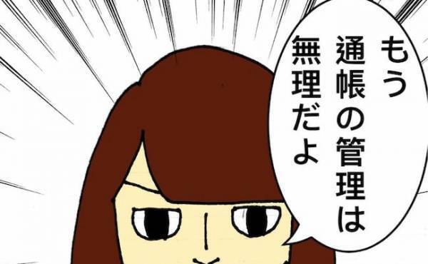 認知症の母「通帳は自分で持っていたいの」管理が難しいことを理解してもらえず＜母の認知症介護日記＞