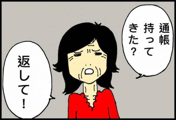認知症の母「通帳は自分で持っていたいの」管理が難しいことを理解してもらえず＜母の認知症介護日記＞