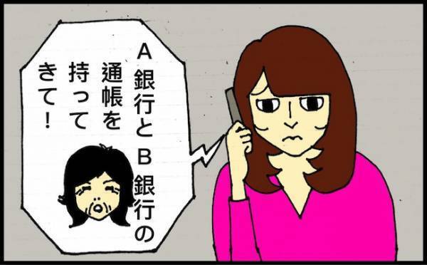 認知症の母「通帳は自分で持っていたいの」管理が難しいことを理解してもらえず＜母の認知症介護日記＞