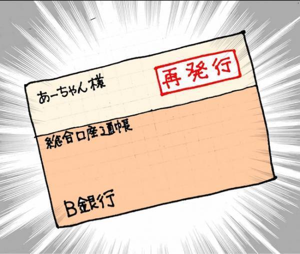 認知症の母「通帳は自分で持っていたいの」管理が難しいことを理解してもらえず＜母の認知症介護日記＞