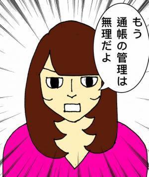 認知症の母「通帳は自分で持っていたいの」管理が難しいことを理解してもらえず＜母の認知症介護日記＞