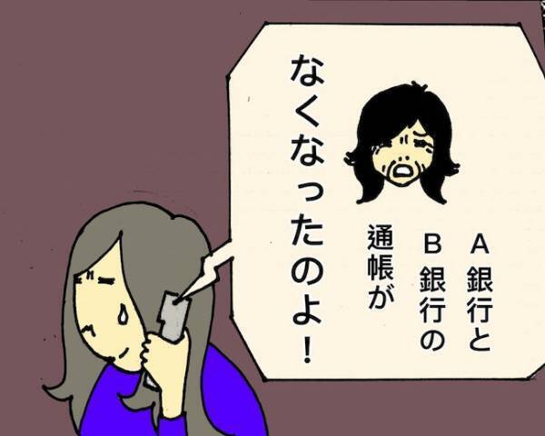 認知症の母「通帳は自分で持っていたいの」管理が難しいことを理解してもらえず＜母の認知症介護日記＞