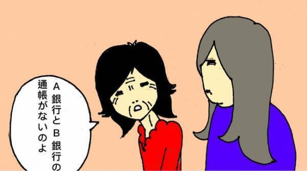 認知症の母「通帳は自分で持っていたいの」管理が難しいことを理解してもらえず＜母の認知症介護日記＞