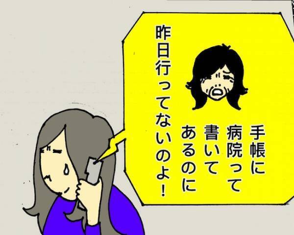 「何の問題もないわよ」記憶力が低下していることを認めない認知症の母＜母の認知症介護日記＞