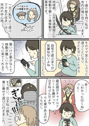 「車あるしラクでしょ？」家が遠いのに頻繁に誘ってくる友人…我慢の限界が来た私はついに