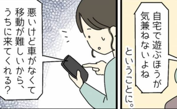 「車あるしラクでしょ？」家が遠いのに頻繁に誘ってくる友人…我慢の限界が来た私はついに