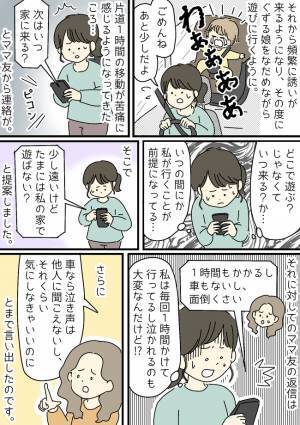「車あるしラクでしょ？」家が遠いのに頻繁に誘ってくる友人…我慢の限界が来た私はついに