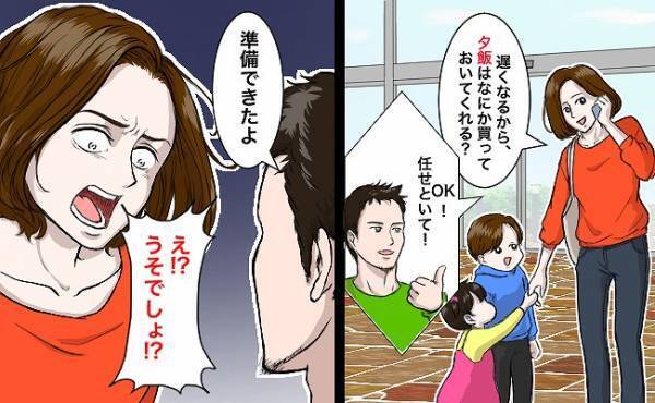 「夕食をスーパーで買ってきて」と夫に頼んだら⇒料理を見て子どもたちが凍り付く展開に…！そのワケは