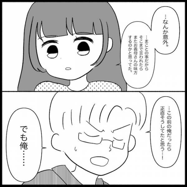 私は義母が嫌い36_01