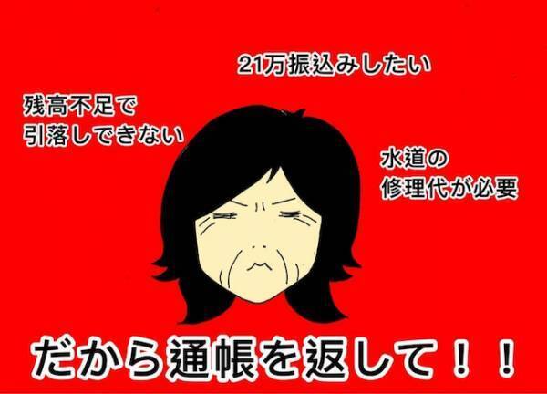 「何ができていないのか、わからない！」通帳を返してほしい母の暴言が止まらず＜母の認知症介護日記＞