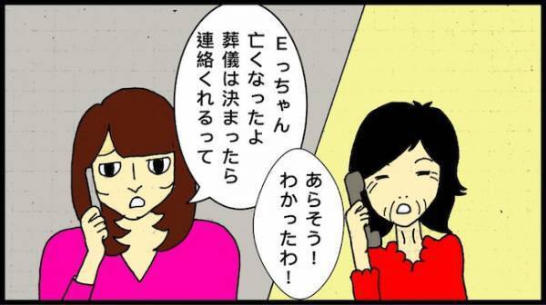 「あらそう！」妹の突然の訃報を受けても、反応が薄い母だったけれど＜母の認知症介護日記＞