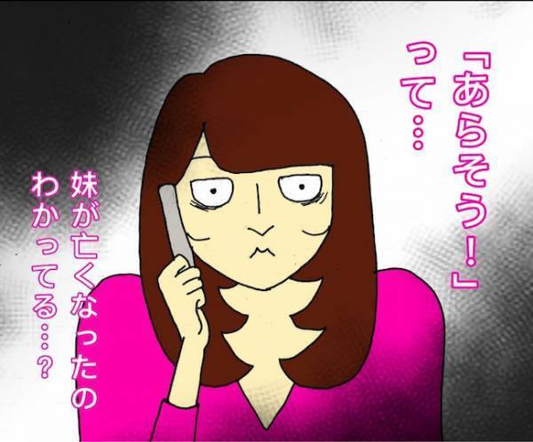 「あらそう！」妹の突然の訃報を受けても、反応が薄い母だったけれど＜母の認知症介護日記＞
