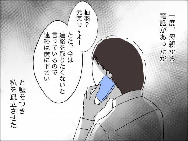「何これ」支配夫から逃げるも連れ戻された妻。夫はお仕置きと称し驚愕の行動に＜冷酷なハイスペ旦那＞