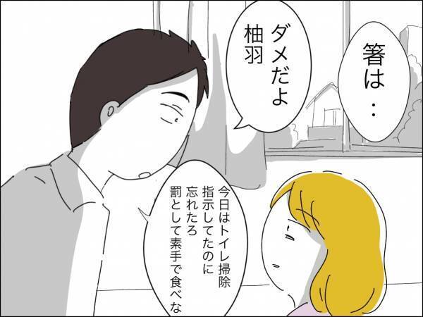 「何これ」支配夫から逃げるも連れ戻された妻。夫はお仕置きと称し驚愕の行動に＜冷酷なハイスペ旦那＞