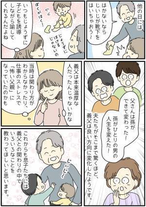 「鬼のように怖かった義父が…」定年後の孫育てで見せた予想外の行動に家族から驚きの声が！そのワケは
