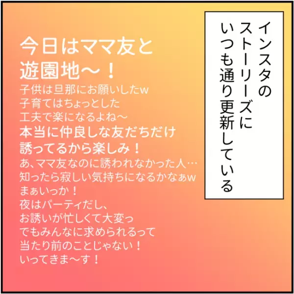 ママ友がSNSへ悪意ある書き込み。→絶対反省してもらうから…！＜他人の裏事情に詳しいママ友＞
