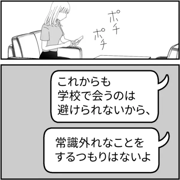 ママ友がSNSへ悪意ある書き込み。→絶対反省してもらうから…！＜他人の裏事情に詳しいママ友＞