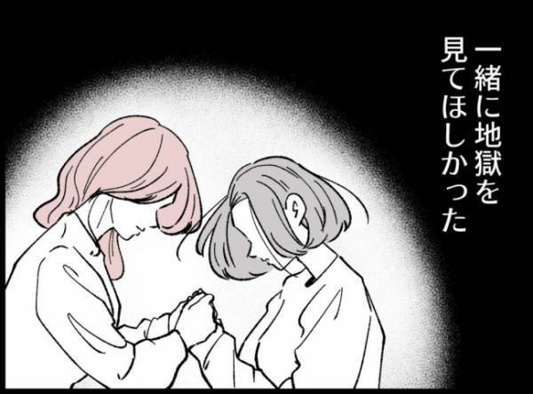 「一緒に地獄を見てほしかった」不倫女の衝撃発言に夫は顔を青ざめると…！？＜妻の友人を抱いた夫＞