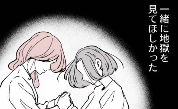 「一緒に地獄を見てほしかった」不倫女の衝撃発言に夫は顔を青ざめると…！？＜妻の友人を抱いた夫＞