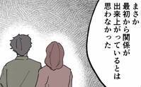 「まさか関係ができあがってるなんて…」娘の悲痛な叫びを聞いた両親の反応は…＜妻の友人を抱いた夫＞