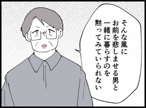 「離婚しなさい」父の発言に思わず固まる娘。その表情は困惑していて…＜妻の友人を抱いた夫＞