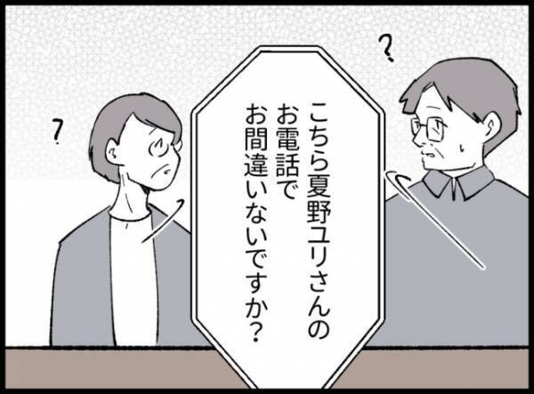 突然見知らぬ番号からの着信が！電話に出るとまさかの非常事態が発生していて…＜妻の友人を抱いた夫＞