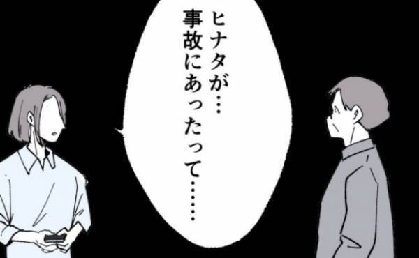 夫が事故に遭った知らせを聞いて戸惑う妻。急いで病院へと向かうとそこには！？＜妻の友人を抱いた夫＞