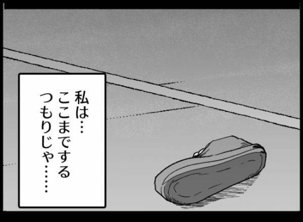 不倫女に突き飛ばされた夫。するとそこに車が走ってきて…！？＜妻の友人を抱いた夫＞