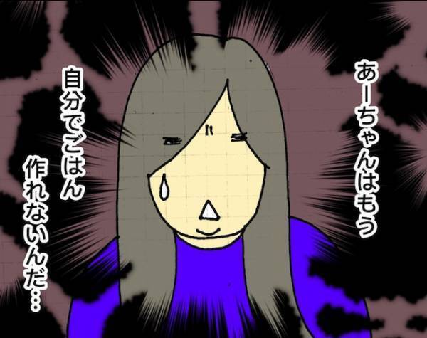 「もう自分でごはんが作れない…？」徹底的に自己管理できていた母はもういない＜母の認知症介護日記＞