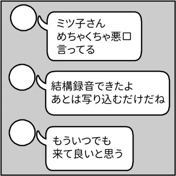 私を仲間外れにするママ友のおでかけ現場に突撃…！するとママ友は＜他人の裏事情に詳しいママ友＞