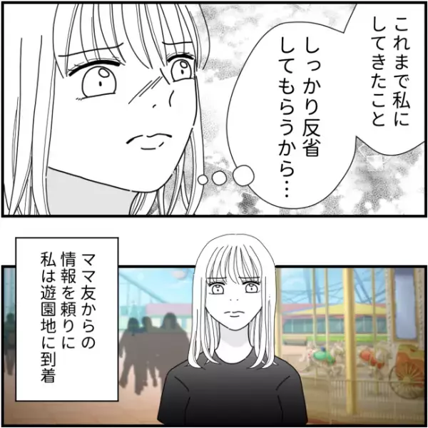 私を仲間外れにするママ友のおでかけ現場に突撃…！するとママ友は＜他人の裏事情に詳しいママ友＞