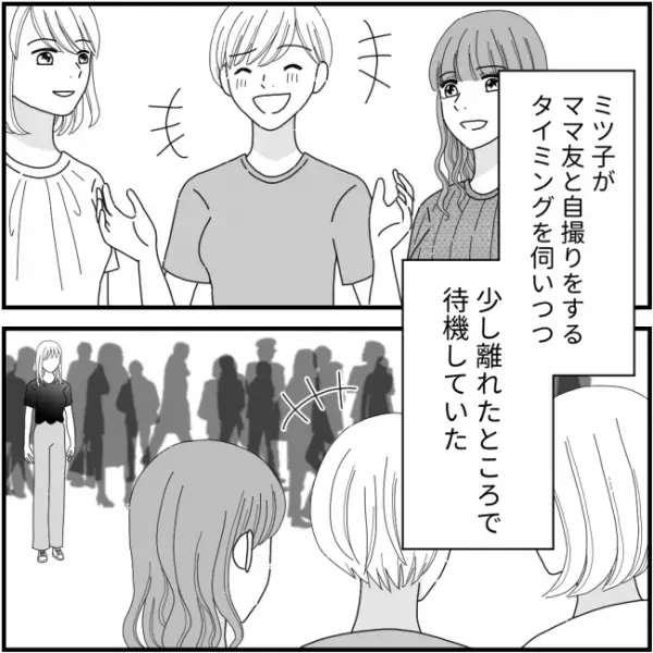 私を仲間外れにするママ友のおでかけ現場に突撃…！するとママ友は＜他人の裏事情に詳しいママ友＞