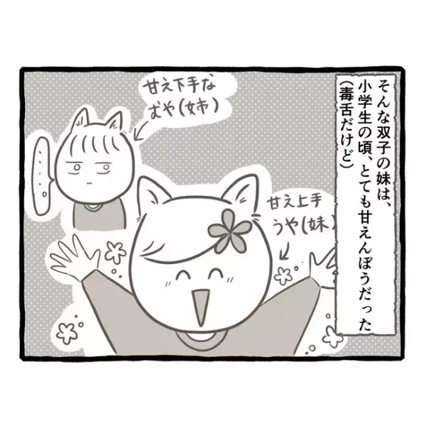 「雑すぎない！？」しっかりものの双子の姉は、いつも適当な妹にモヤモヤ＜母子家庭で育った双子＞