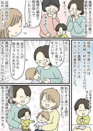 義母・義妹の対応にモヤっ「残飯処理みたい…」→しかし残り物を食べた娘に感謝の嵐！そのワケは？