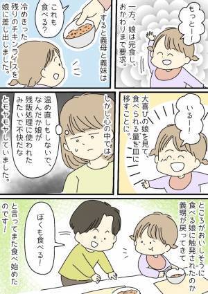 義母・義妹の対応にモヤっ「残飯処理みたい…」→しかし残り物を食べた娘に感謝の嵐！そのワケは？