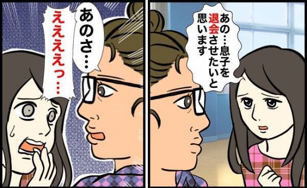 「えっ…」習い事が忙しい息子。子ども会の退会を申し出た私に役員が放ったのは衝撃の発言だった！