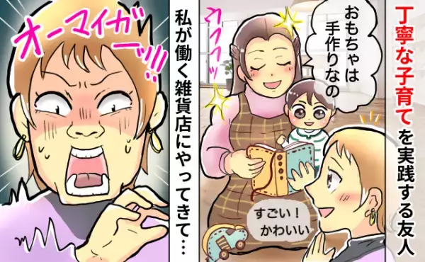 「子どもはのびのび育てたい…」友人の教育方針に「待った！」→子どもの振る舞いに唖然としたワケ