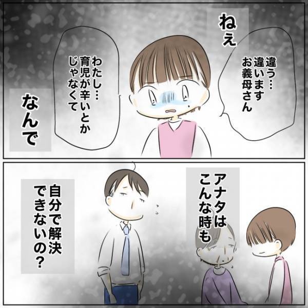 「なんであなたがここに！？」自宅に戻った家出妻が目にした、ガッカリする光景とは… ＜ママの家出＞