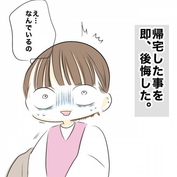 「なんであなたがここに！？」自宅に戻った家出妻が目にした、ガッカリする光景とは… ＜ママの家出＞