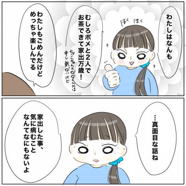 「なんであなたがここに！？」自宅に戻った家出妻が目にした、ガッカリする光景とは… ＜ママの家出＞