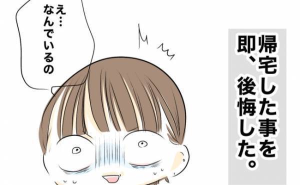 「なんであなたがここに！？」自宅に戻った家出妻が目にした、ガッカリする光景とは… ＜ママの家出＞