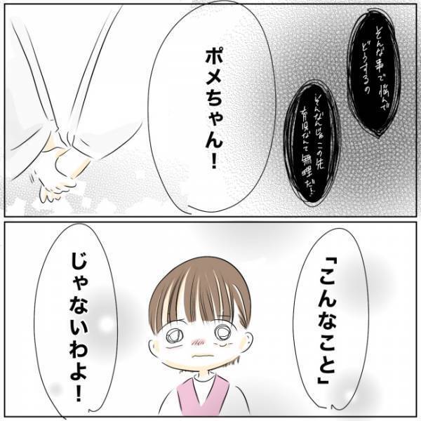 「嫌な嫁だ」と思ったかな…家出の理由を義母に説明すると、信じられないことを言われ…＜ママの家出＞