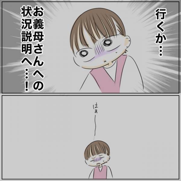 「嫌な嫁だ」と思ったかな…家出の理由を義母に説明すると、信じられないことを言われ…＜ママの家出＞