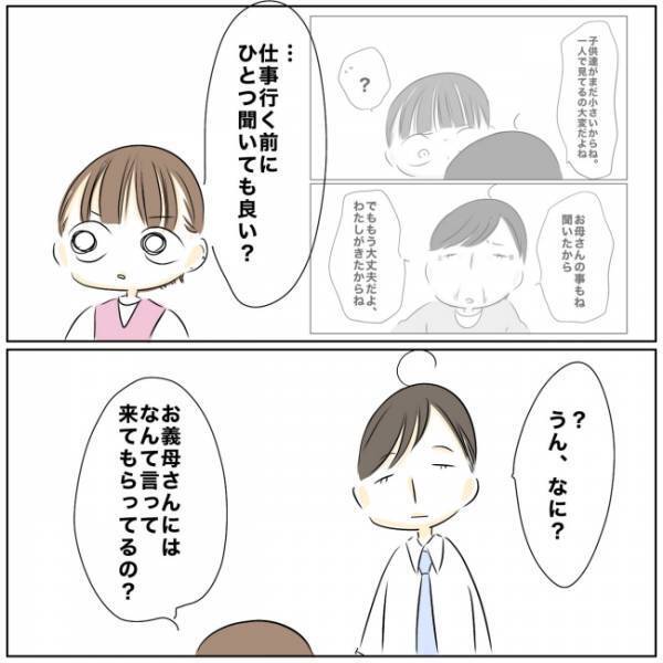 「嫌な嫁だ」と思ったかな…家出の理由を義母に説明すると、信じられないことを言われ…＜ママの家出＞