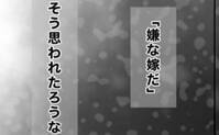 「嫌な嫁だ」と思ったかな…家出の理由を義母に説明すると、信じられないことを言われ…＜ママの家出＞