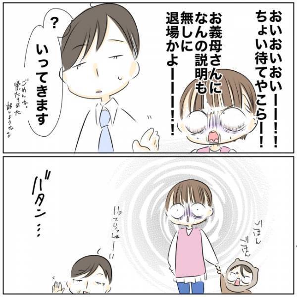 「嫌な嫁だ」と思ったかな…家出の理由を義母に説明すると、信じられないことを言われ…＜ママの家出＞