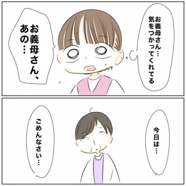 「嫌な嫁だ」と思ったかな…家出の理由を義母に説明すると、信じられないことを言われ…＜ママの家出＞