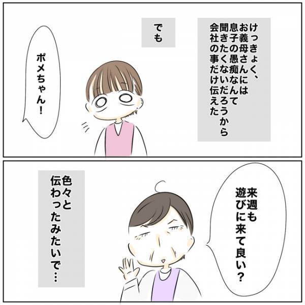 「嫌な嫁だ」と思ったかな…家出の理由を義母に説明すると、信じられないことを言われ…＜ママの家出＞